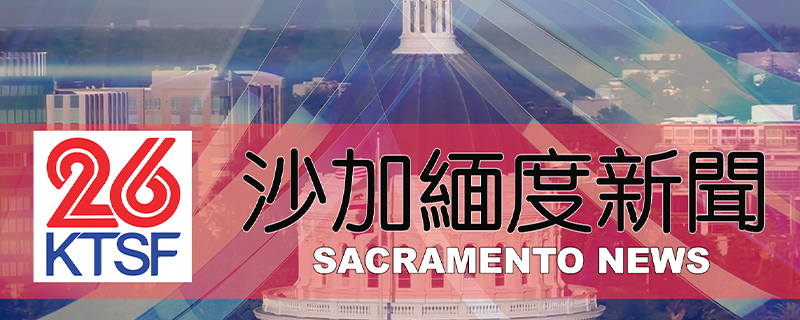 KTSF Sacramento Report | Zeam
